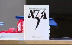 Представители Азербайджана приняли участие в конференции в связи с 50-летием книги Олжаса Сулейменова "Аз и Я" в Алматы (ФОТО)