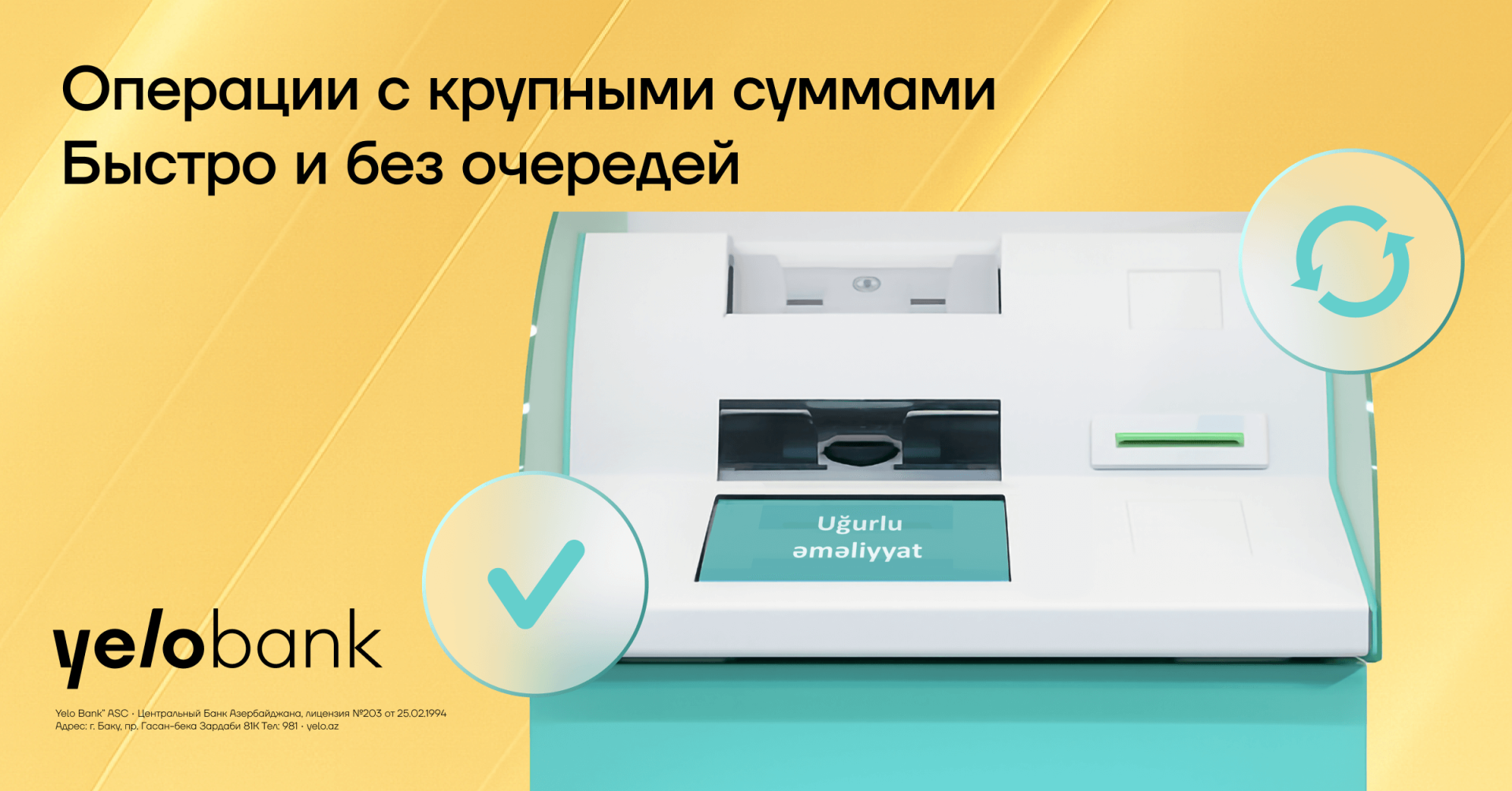 Клиенты Yelo Bank могут совершать массовые операции через терминалы KorpON