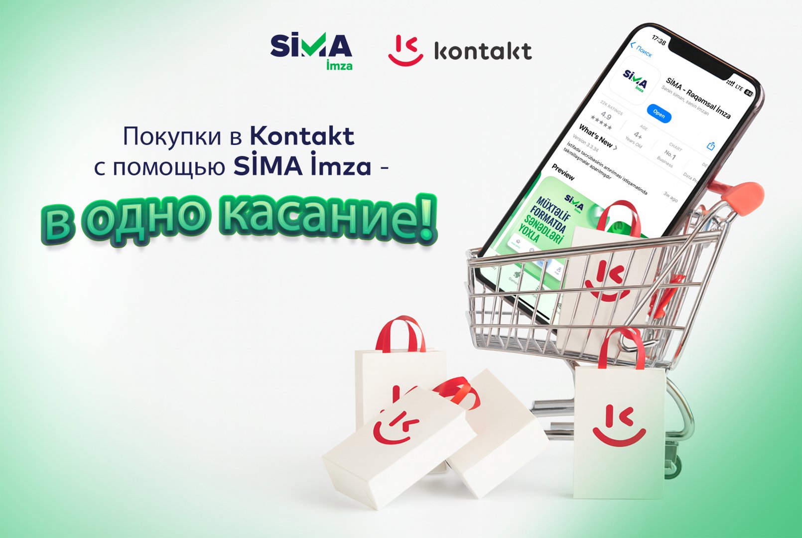 Покупки в «Kontakt» теперь с «SİMA İmza»!