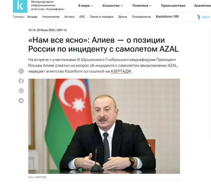 Выступление Президента Ильхама Алиева на III Глобальном медиафоруме - в центре внимания мировой прессы (ФОТО)