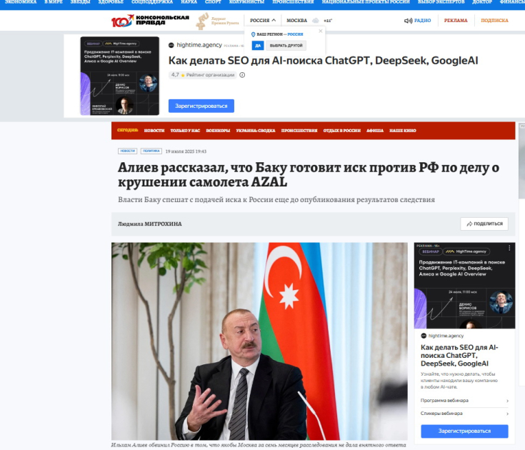 Выступление Президента Ильхама Алиева на III Глобальном медиафоруме - в центре внимания мировой прессы (ФОТО)
