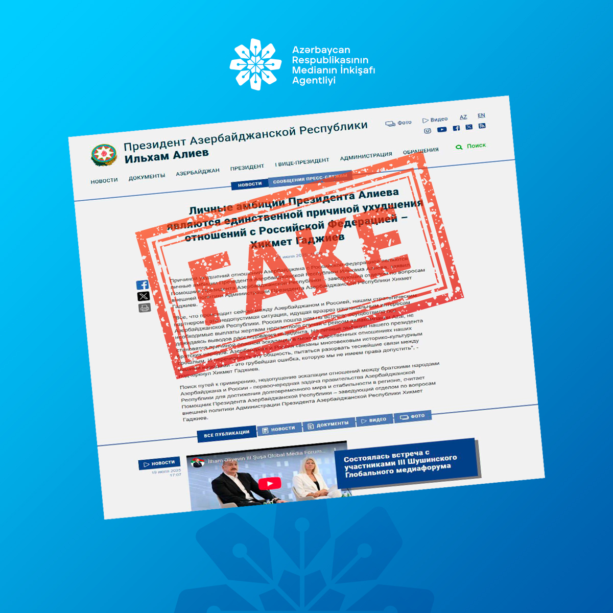 От имени помощника Президента Азербайджана распространено фейковое заявление о российско-азербайджанских отношениях (ФОТО)