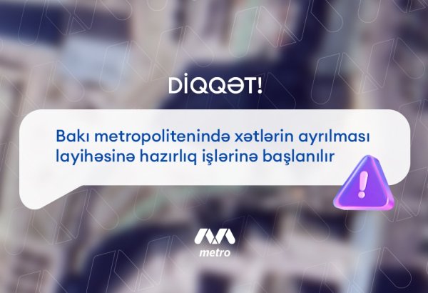 В бакинском метро начинается подготовка к проекту разделения линий