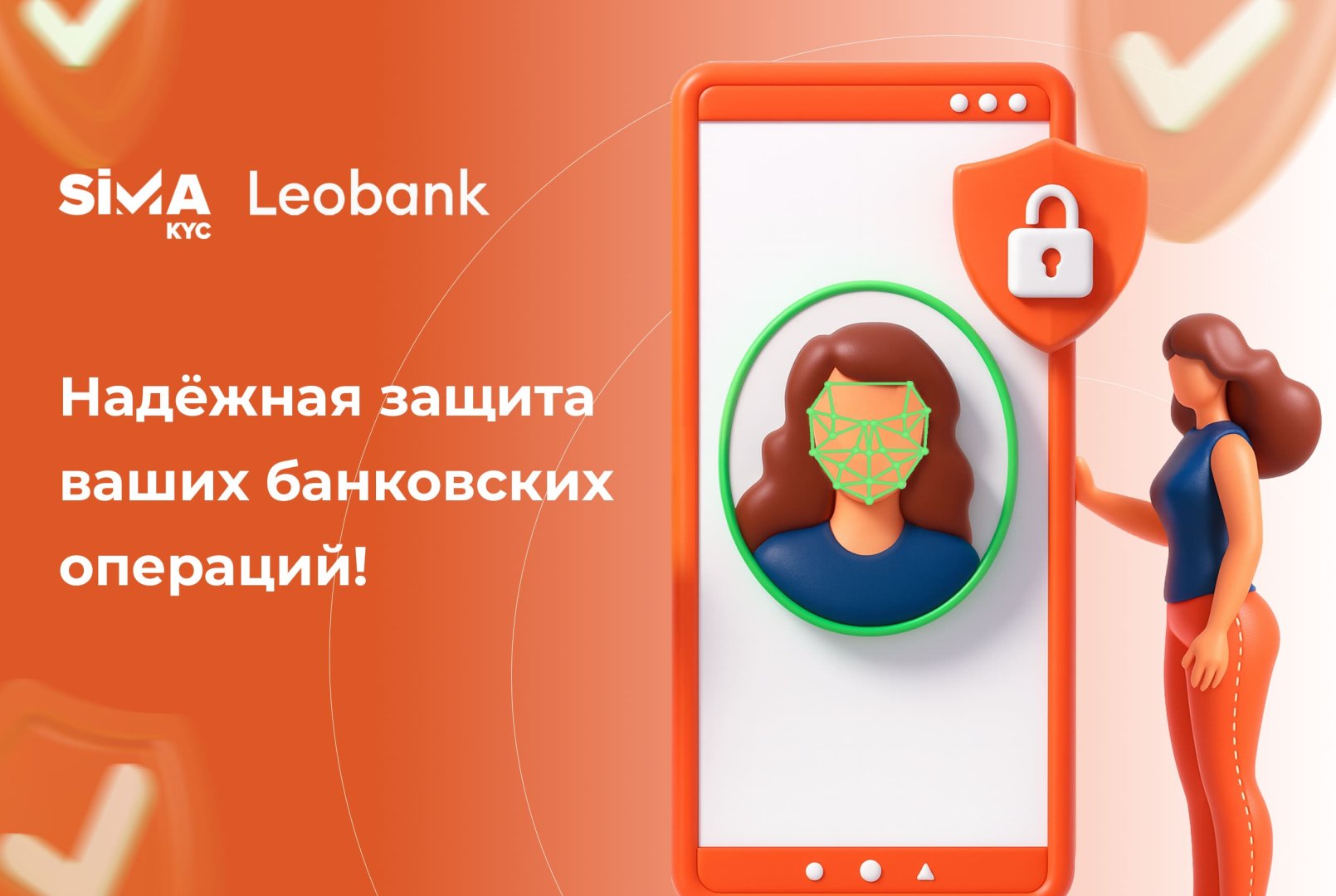 SIMA KYC в Leobank