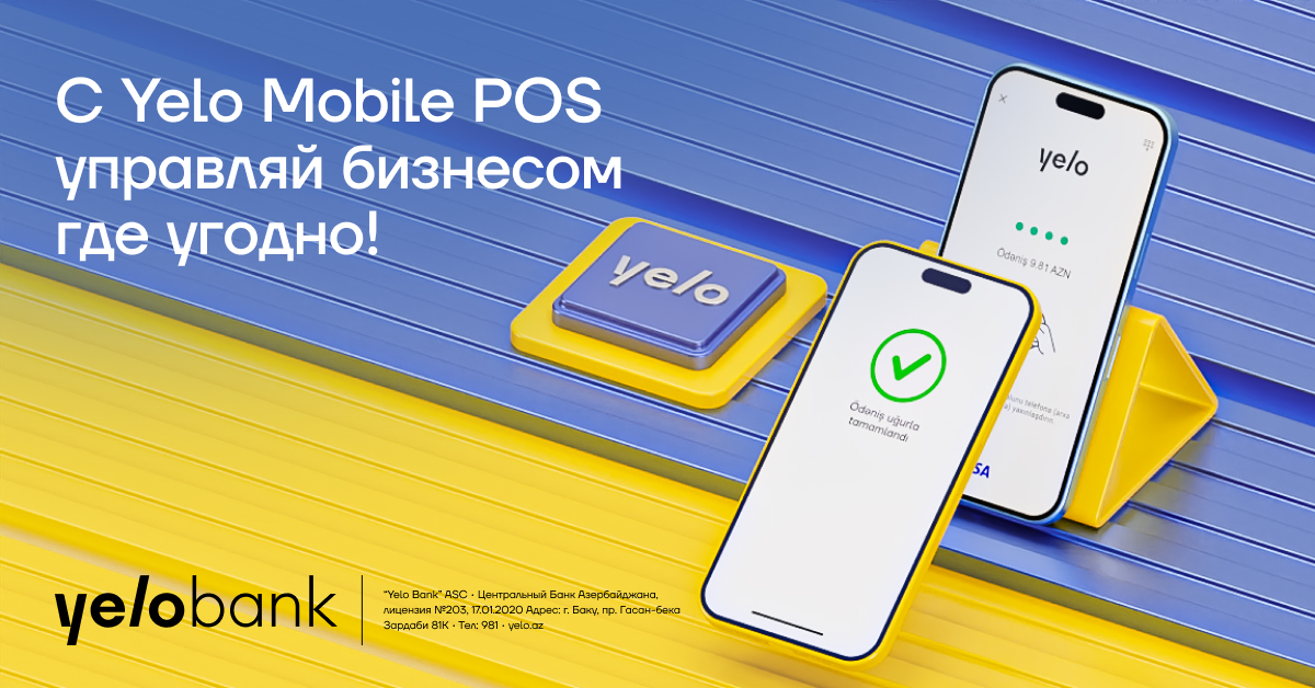 Мобильный POS для вашего бизнеса