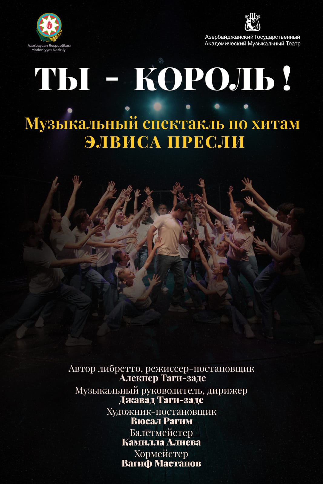 В Баку пройдет трехдневная премьера спектакля "Ты – король" по хитам Элвиса Пресли (ВИДЕО, ФОТО)