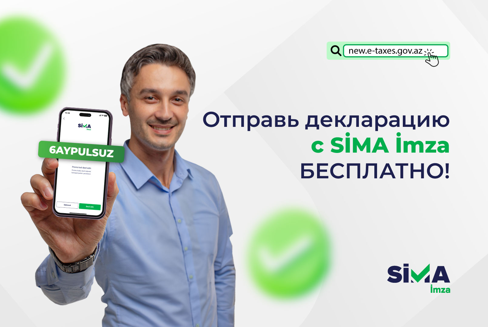 Подача Единой налоговой декларации теперь возможна с помощью «SİMA İmza»