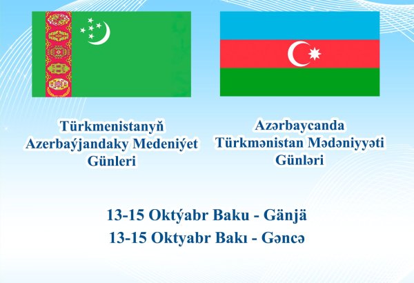В Азербайджане пройдут Дни культуры Туркменистана