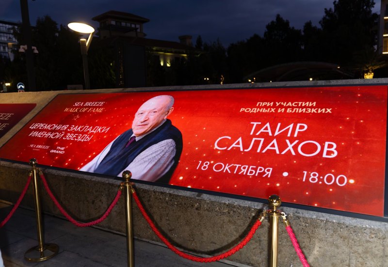 Память, запечатлённая в звезде! Посвящается памяти великого мастера Таира Салахова (ФОТО)