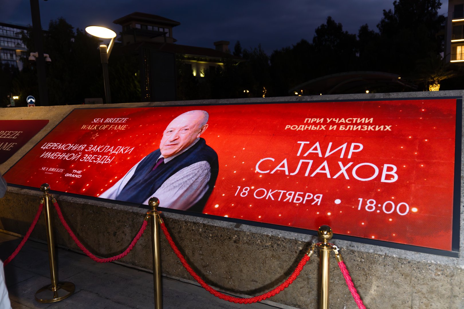 Память, запечатлённая в звезде! Посвящается памяти великого мастера Таира Салахова (ФОТО)