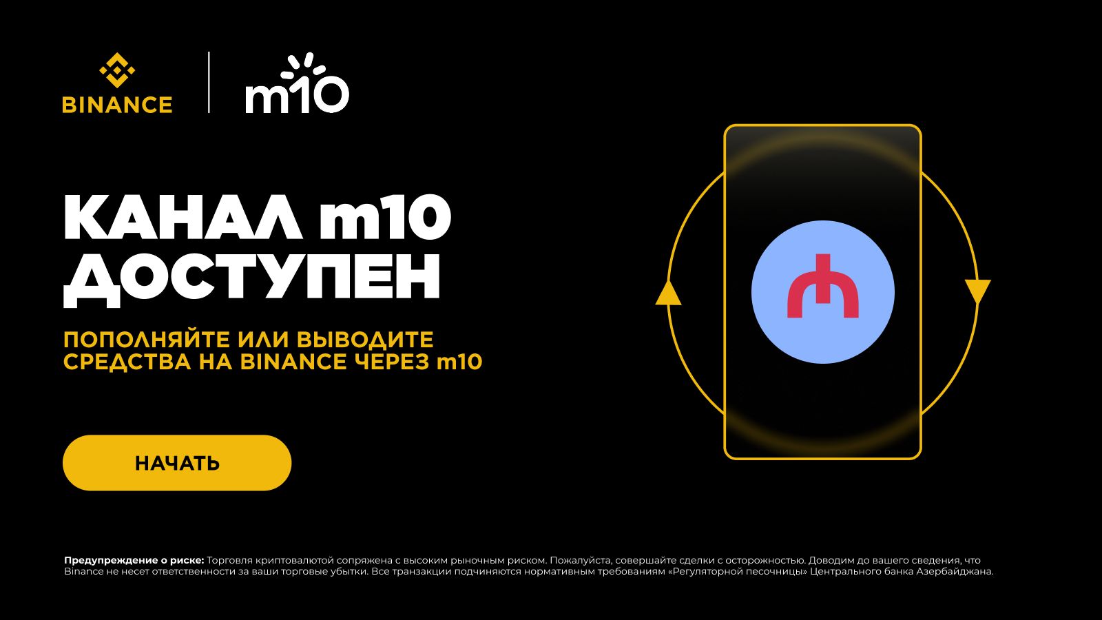 m10 и Binance продолжают прямые операции в Азербайджане