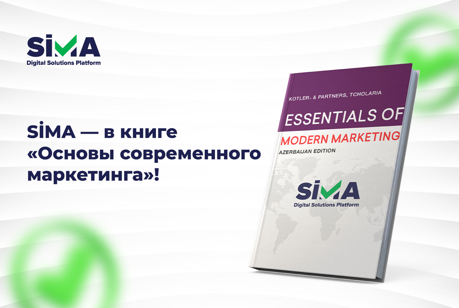 Опыт AzInTelecom будет представлен в книге Филипа Котлера «Принципы современного маркетинга»
