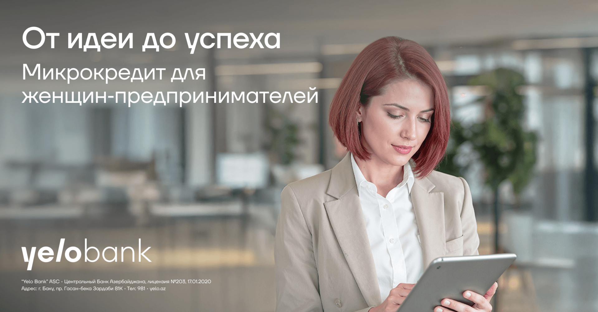 Yelo Bank запускает микрокредит для женщин‑предпринимателей