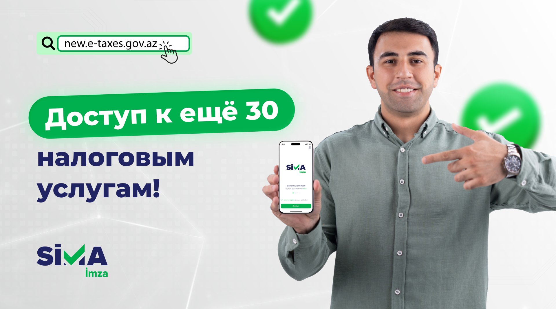 «С помощью SİMA İmza обеспечен доступ еще к почти 30 электронным налоговым услугам»