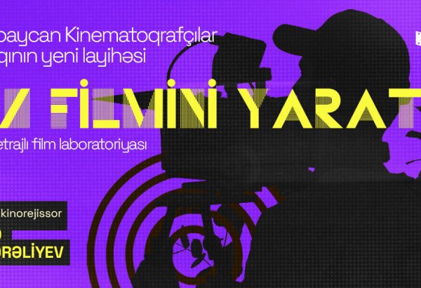 В Азербайджане стартовал проект "Создай свой фильм!"
