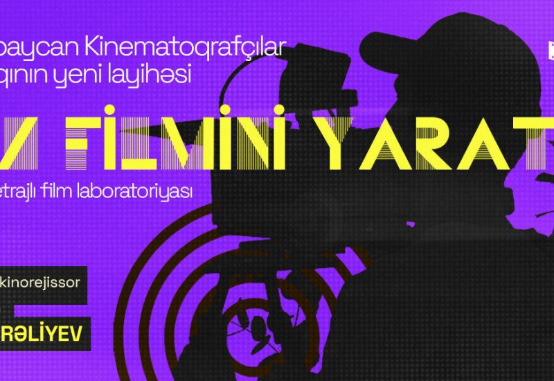 В Азербайджане стартовал проект "Создай свой фильм!"