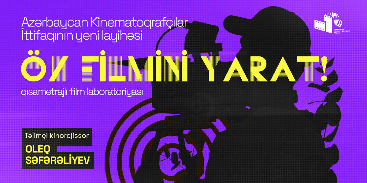 В Азербайджане стартовал проект "Создай свой фильм!"