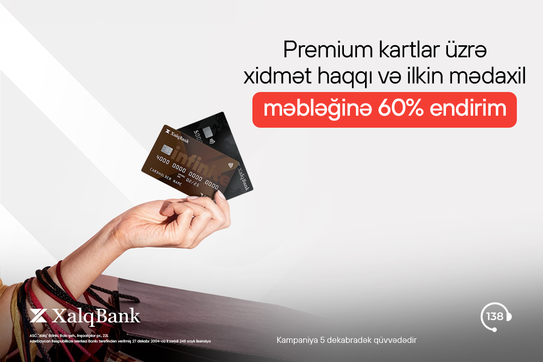 Специальное предложение по премиальным картам