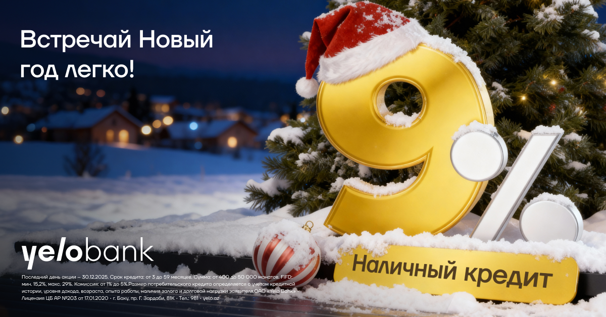 Не упустите последнюю выгодную ставку этого года!