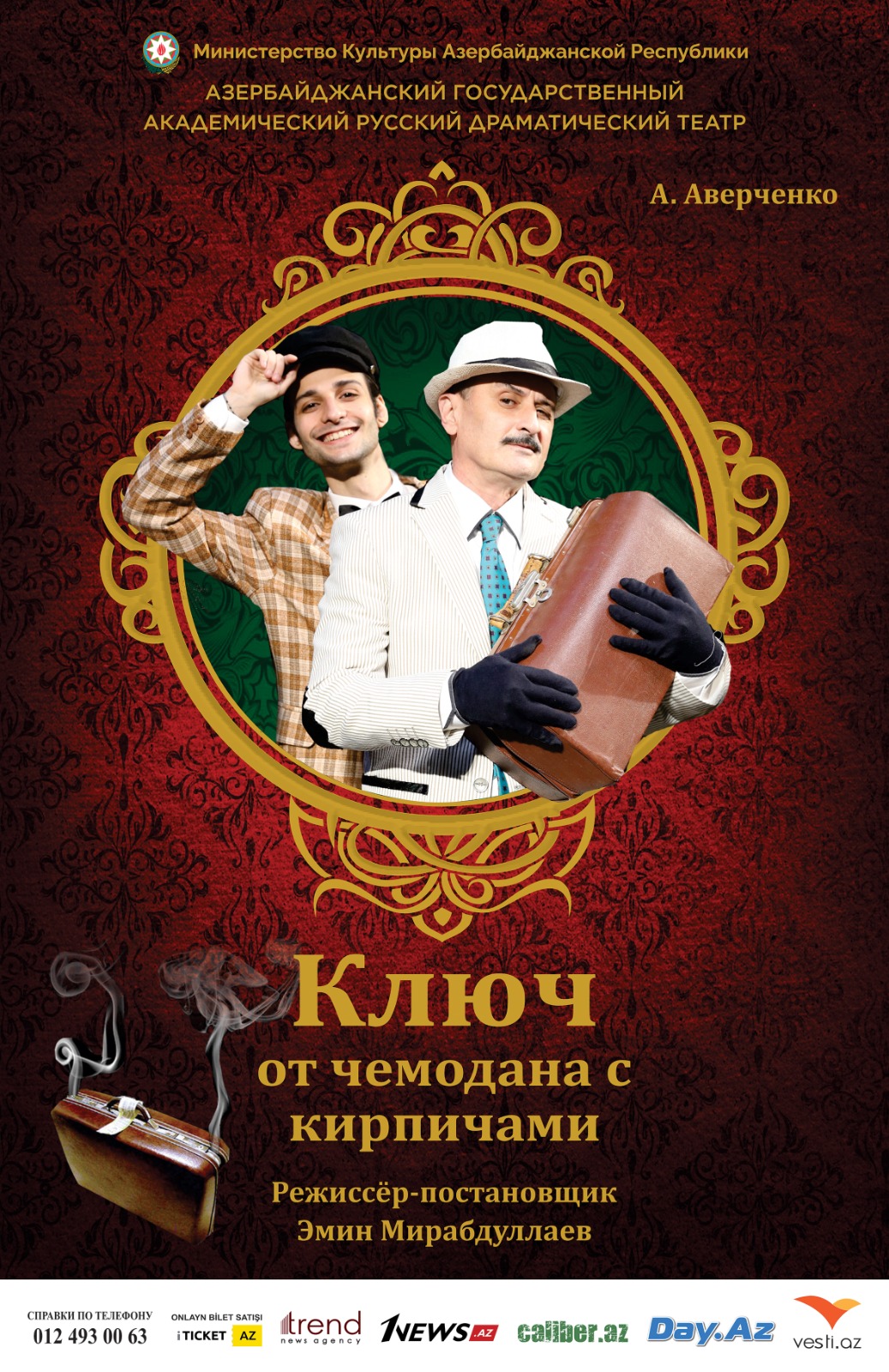 В Азербайджанском русском драмтеатре состоится премьера спектакля "Ключ от чемодана с кирпичами"