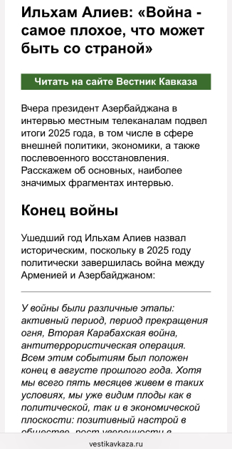 Российские медиа осветили интервью Президента Ильхама Алиева азербайджанским телеканалам (ФОТО)