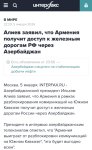 Российские медиа осветили интервью Президента Ильхама Алиева азербайджанским телеканалам (ФОТО)