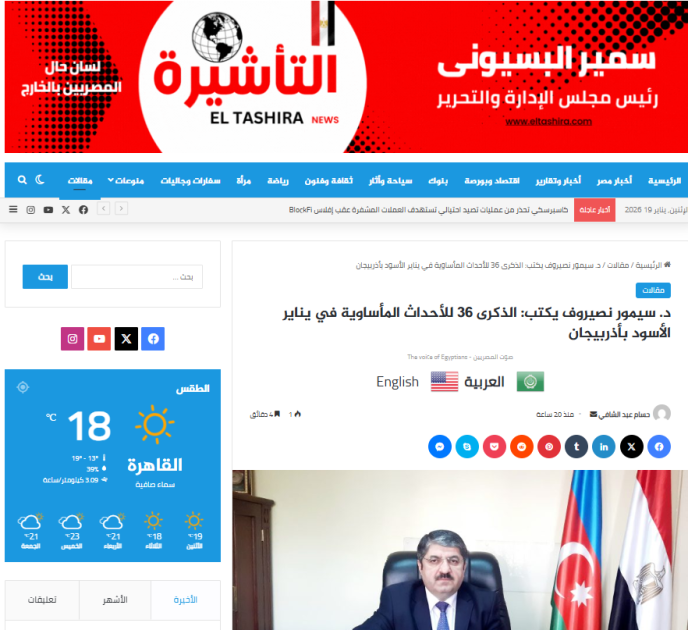 В арабской прессе опубликованы статьи о трагедии 20 Января (ФОТО)