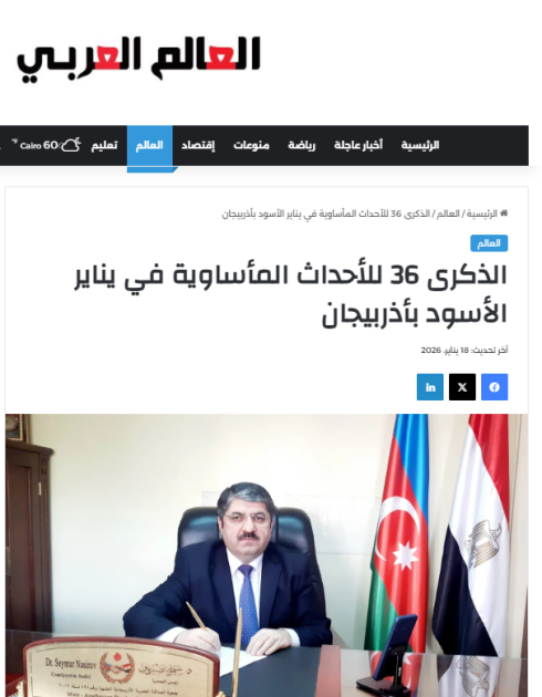 В арабской прессе опубликованы статьи о трагедии 20 Января (ФОТО)