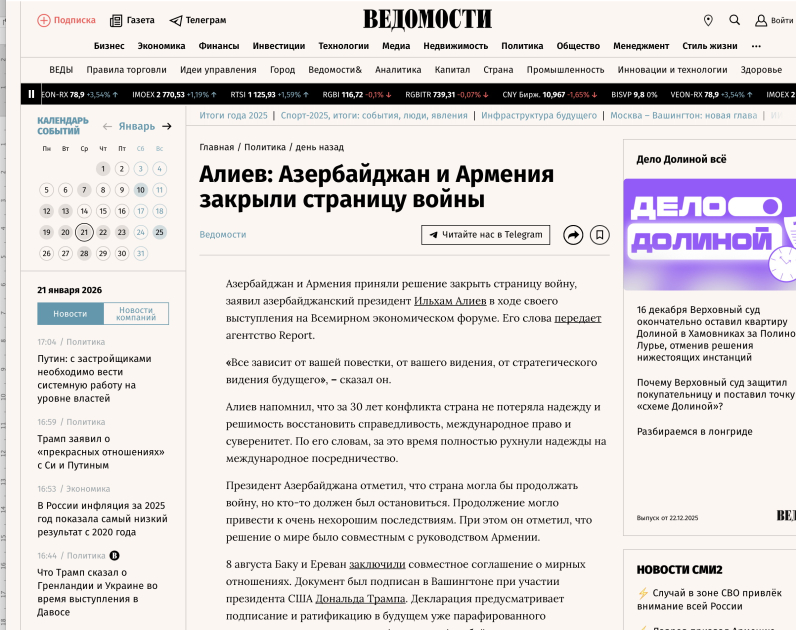 Заявления Президента Ильхама Алиева в Давосе широко освещены в международных медиа (ФОТО)