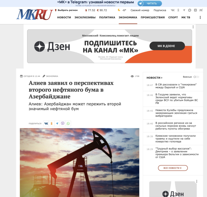 Заявления Президента Ильхама Алиева в Давосе широко освещены в международных медиа (ФОТО)