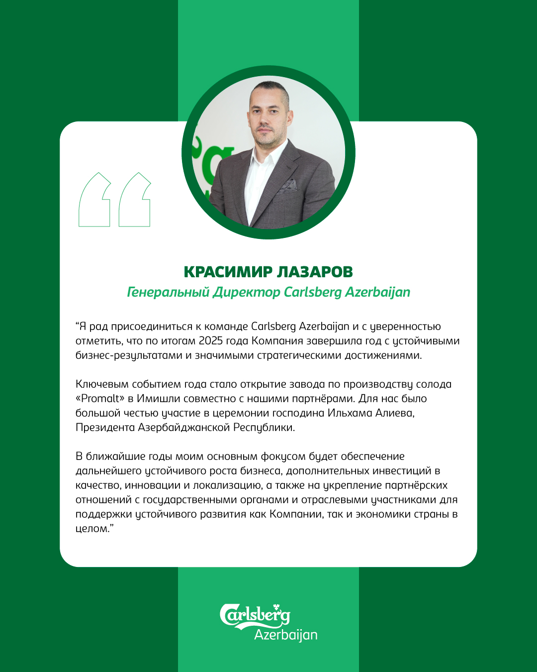 Carlsberg Azerbaijan продемонстрировал уверенный рост в 2025 году (ФОТО)