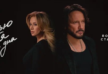 Роза Зергерли и Стас Михайлов представили проект ко Дню всех влюблённых (ВИДЕО)