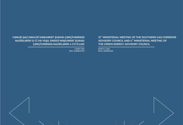 В Баку пройдут заседания Консультативных советов по Южному газовому коридору и зеленой энергетике
