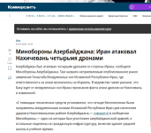 Высказывания Президента Ильхама Алиева о дроновой атаке Ирана на Азербайджан продолжают освещаться мировыми медиа (ФОТО)