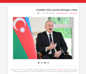Высказывания Президента Ильхама Алиева о дроновой атаке Ирана на Азербайджан продолжают освещаться мировыми медиа (ФОТО)