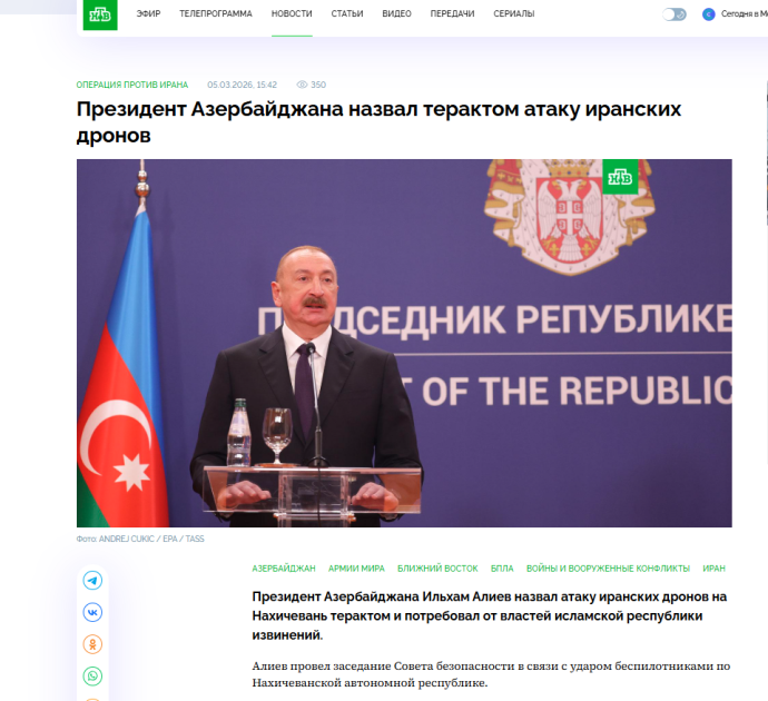Высказывания Президента Ильхама Алиева о дроновой атаке Ирана на Азербайджан продолжают освещаться мировыми медиа (ФОТО)