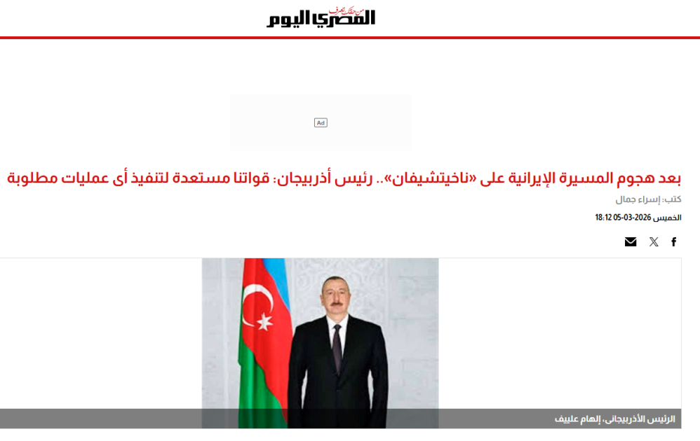 Высказывания Президента Ильхама Алиева о дроновой атаке Ирана на Азербайджан продолжают освещаться мировыми медиа (ФОТО)