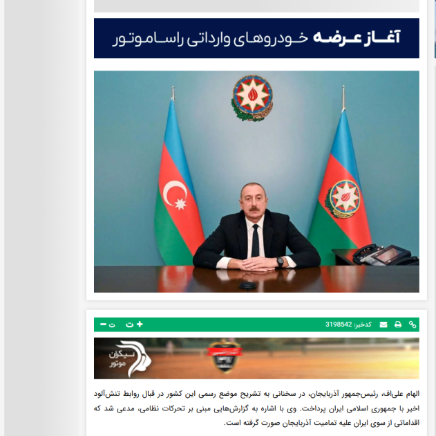 Высказывания Президента Ильхама Алиева о дроновой атаке Ирана на Азербайджан продолжают освещаться мировыми медиа (ФОТО)