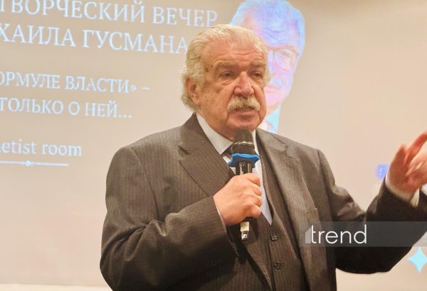 Михаил Гусман: В сегодняшнем турбулентном мире главная задача общества - сплотиться вокруг своего лидера (ФОТО)