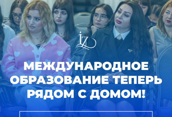 При организации İZ Community в Баку пройдет образовательная выставка "Study in Kazakhstan"