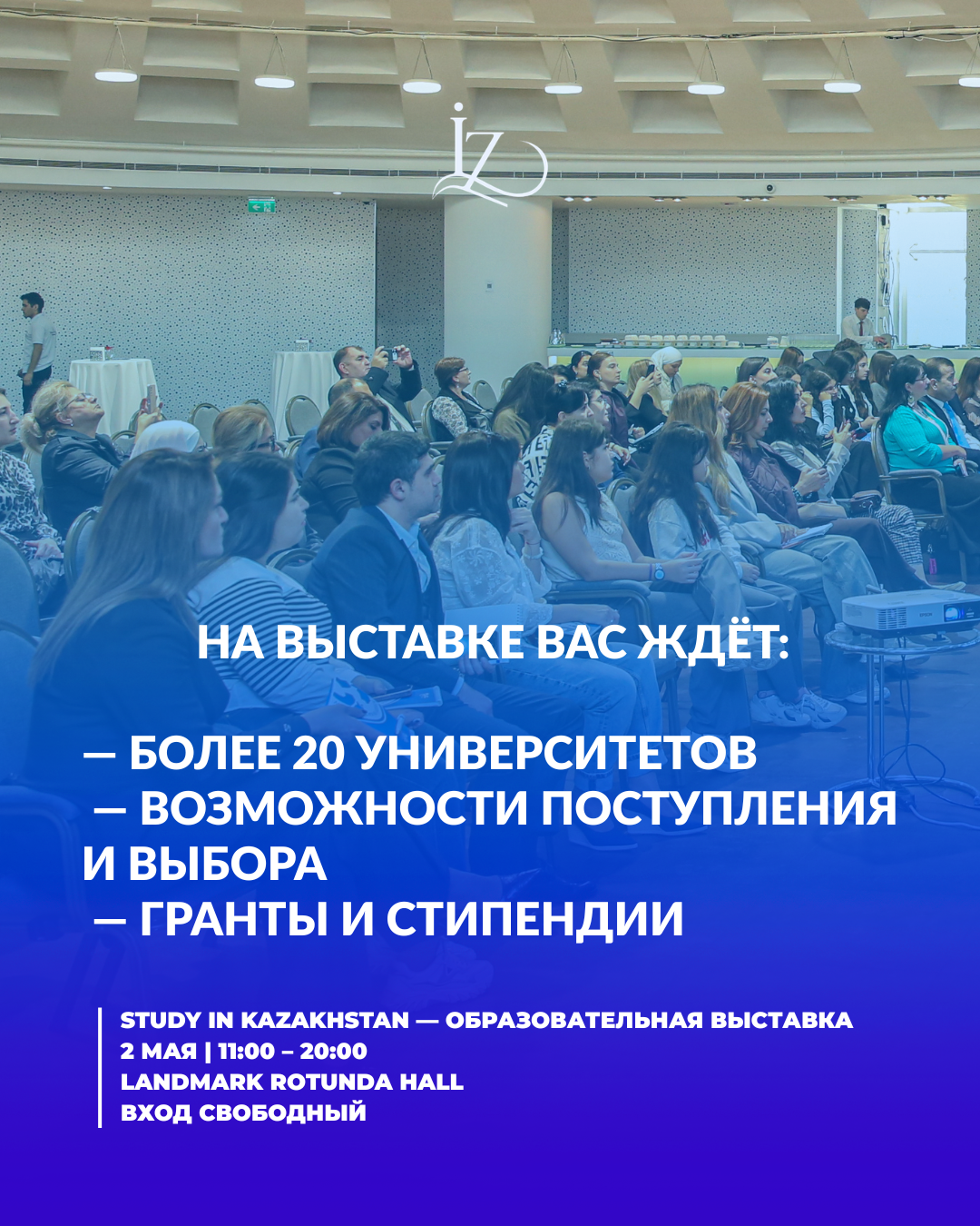При организации İZ Community в Баку пройдет образовательная выставка "Study in Kazakhstan"