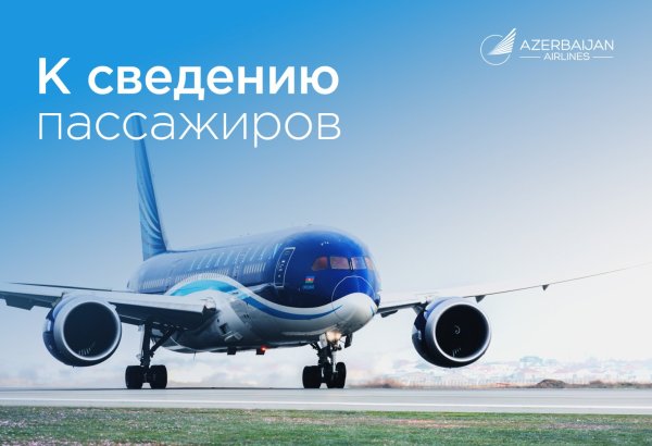 Поездка в Нахчыван в мае: AZAL рекомендует покупать билеты заранее