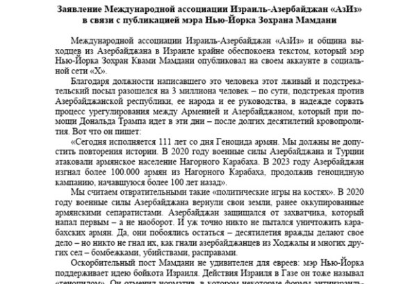 Азербайджанцы мира обратились к мэру Нью-Йорка (ФОТО)