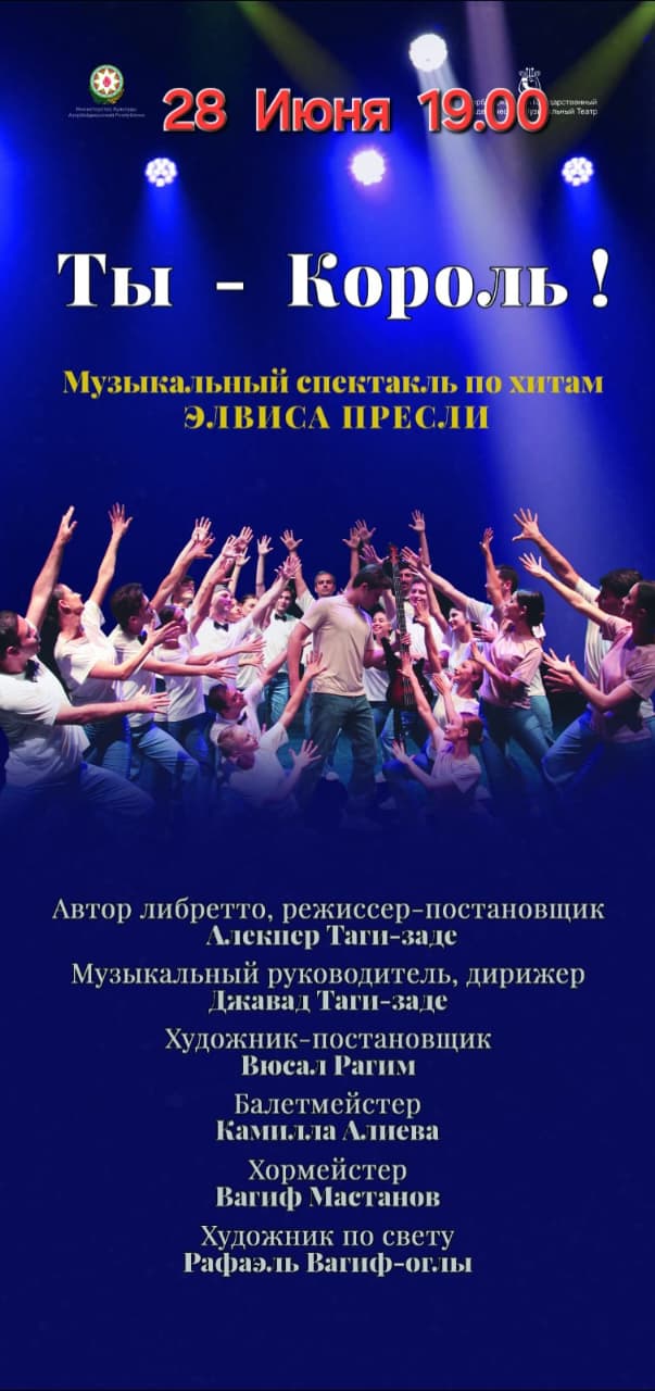 Элвис прощается с Баку (ФОТО/ВИДЕО)