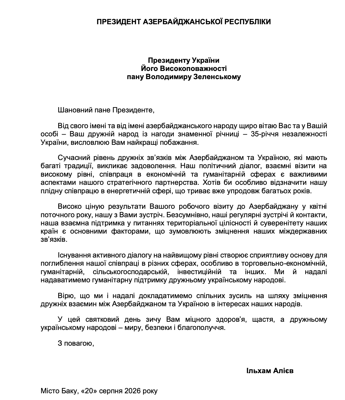 Володимир Зеленский поблагодарил Президента Ильхама Алиева (ФОТО)