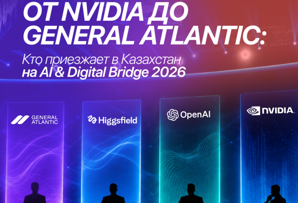 От NVIDIA до General Atlantic: кто приезжает в Казахстан на AI & Digital Bridge 2026