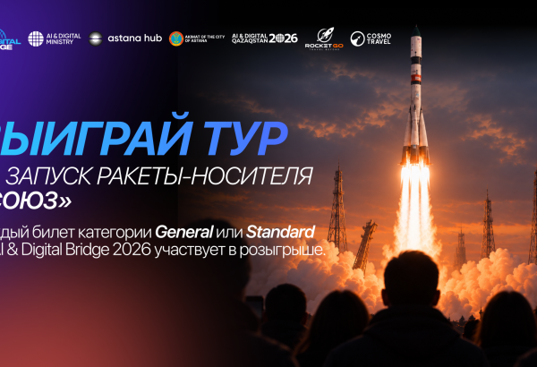 Билет на AI & Digital Bridge 2026 даст шанс увидеть запуск ракеты с Байконура