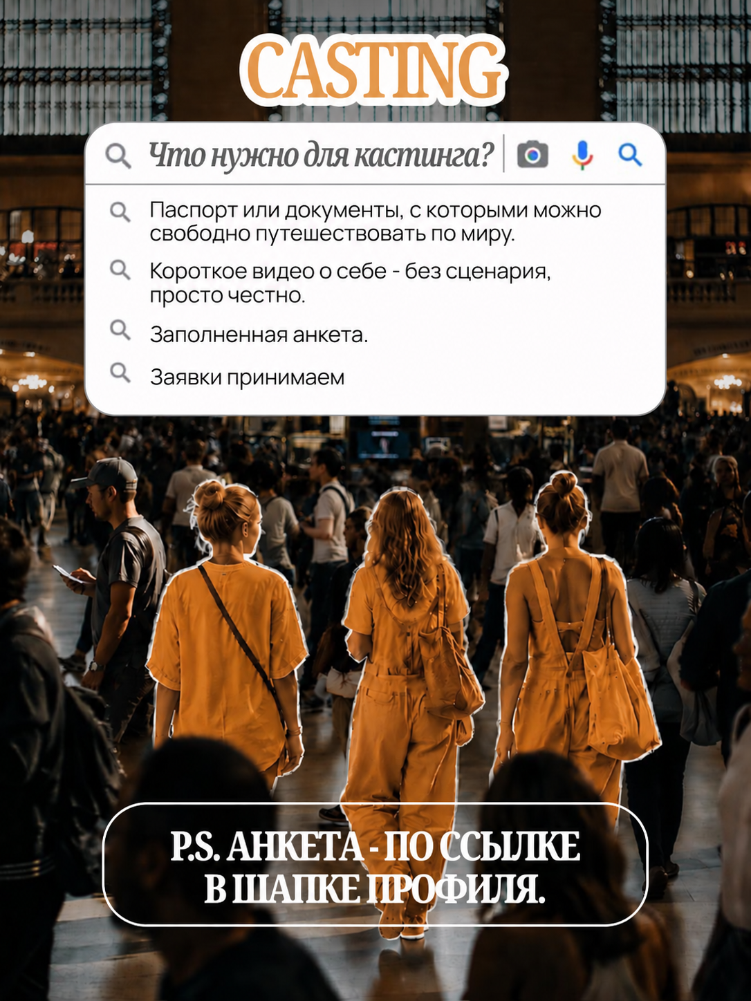 В Азербайджане проходит кастинг в новое тревел-шоу "Девичник" - проект от создателей "Орла и решки" (ВИДЕО, ФОТО)