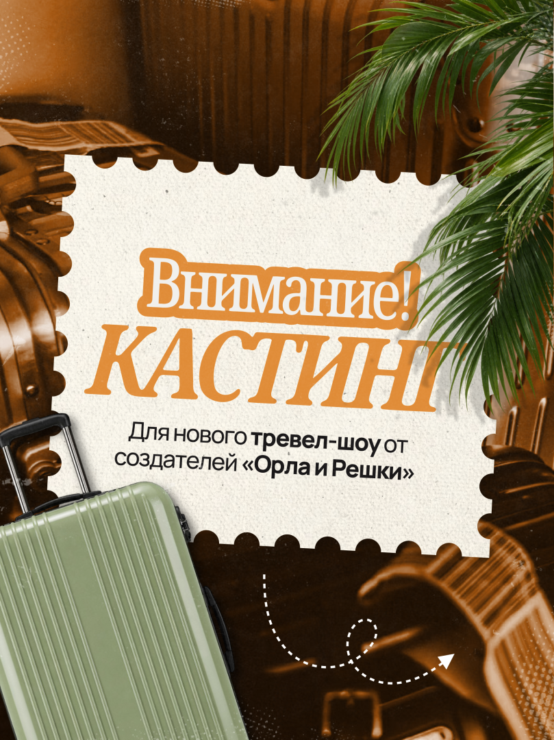 В Азербайджане проходит кастинг в новое тревел-шоу "Девичник" - проект от создателей "Орла и решки" (ВИДЕО, ФОТО)