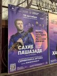 "Паганини тара"- так в Якутии назвали Сахиба Пашазаде (ФОТО)